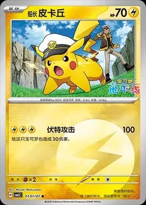 Captain Pikachu 0101 Normal