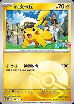 Captain Pikachu 0102 Normal