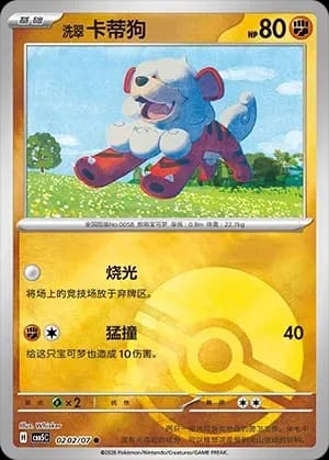 Hisuian Growlithe 0202 Normal