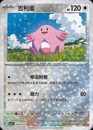 Chansey 0403 Normal