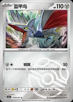 Skarmory 0705 Normal