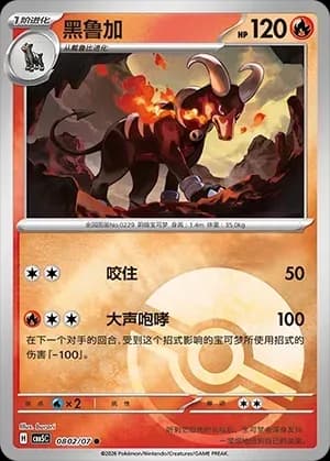 Houndoom 0802 Normal
