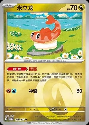 Tatsugiri 2801 Normal