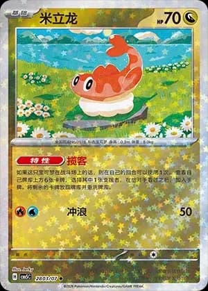 Tatsugiri 2803 Normal