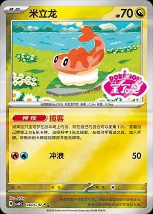 Tatsugiri 2806 Normal