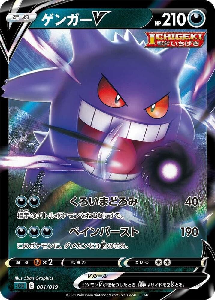 Gengar V 001 Normal