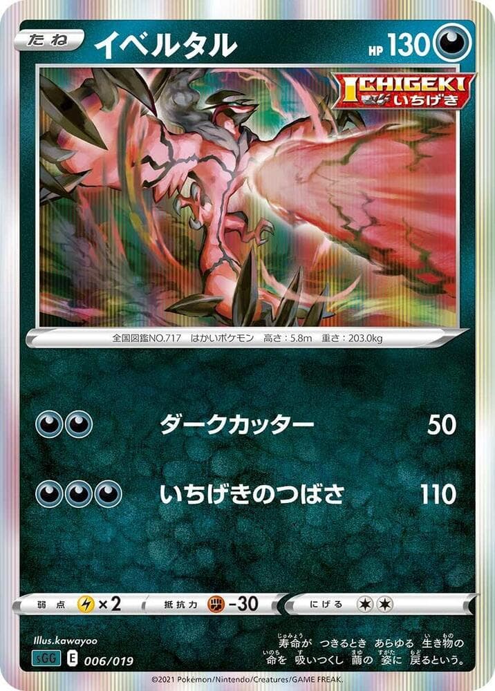 Yveltal 006 Normal