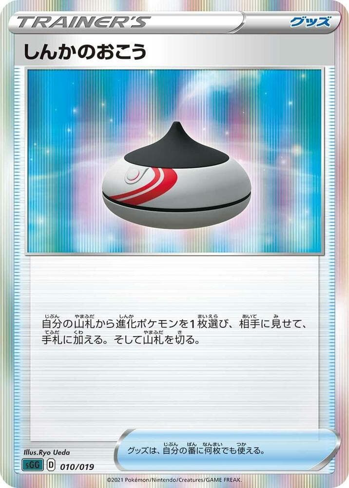 Evolution Incense 010 Normal