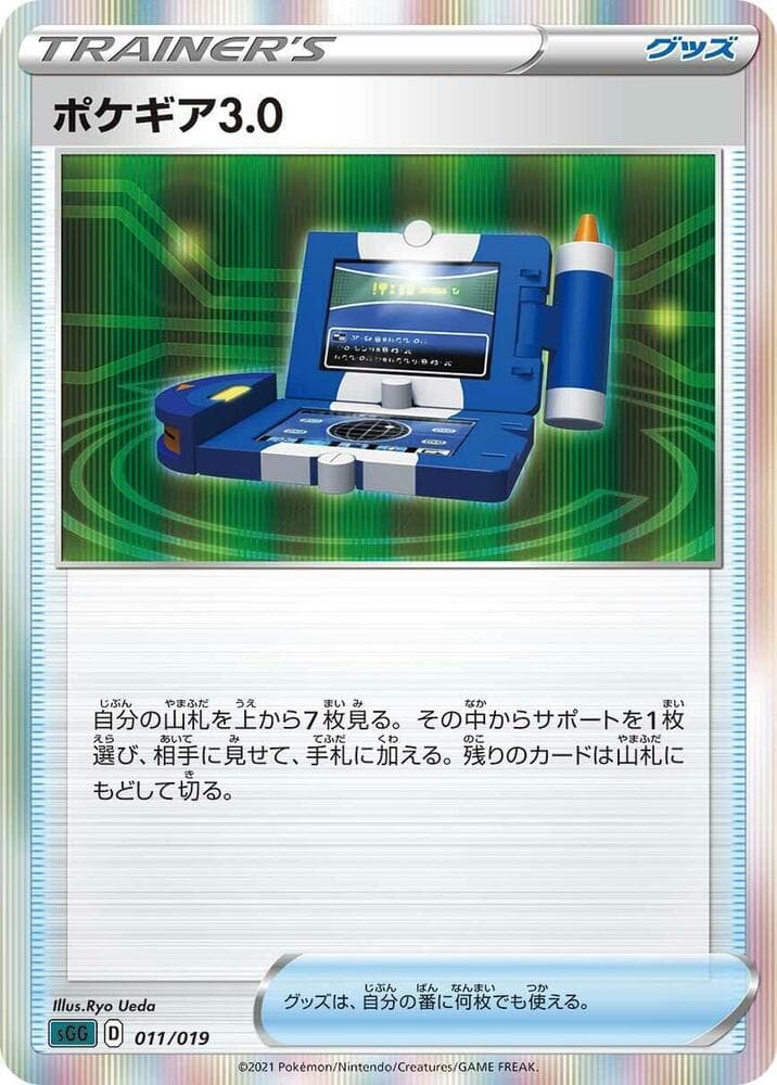 Pokegear 3.0 011 Normal