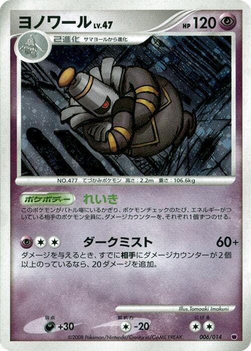 Dusknoir 006