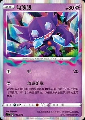 Sableye 002 Normal