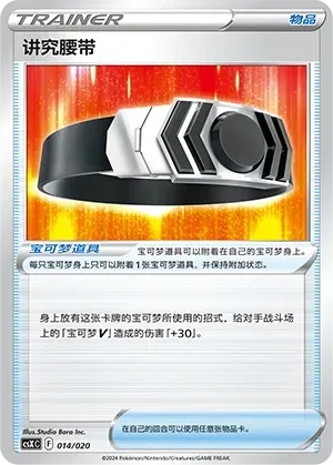 Choice Belt 014 Normal