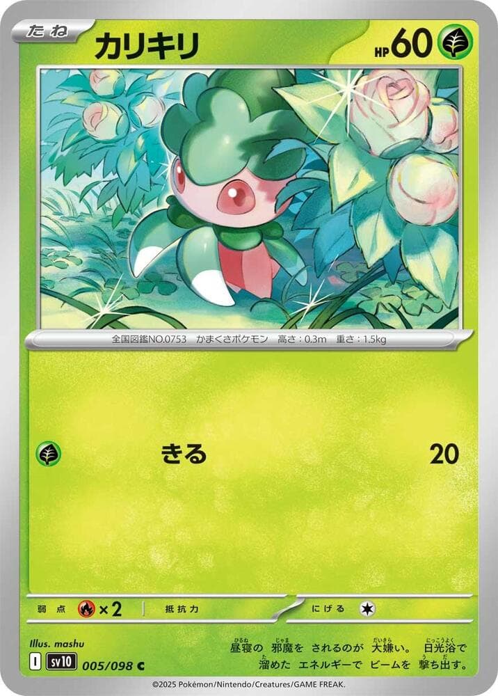 Fomantis 005
