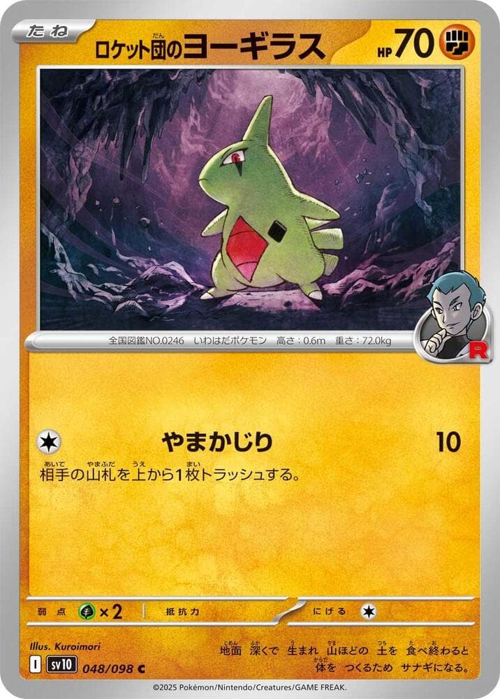 Team Rocket's Larvitar 048