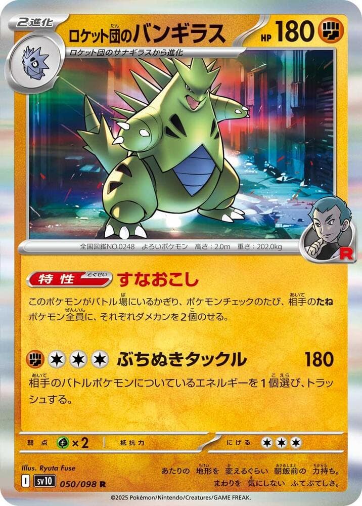 Team Rocket's Tyranitar 050