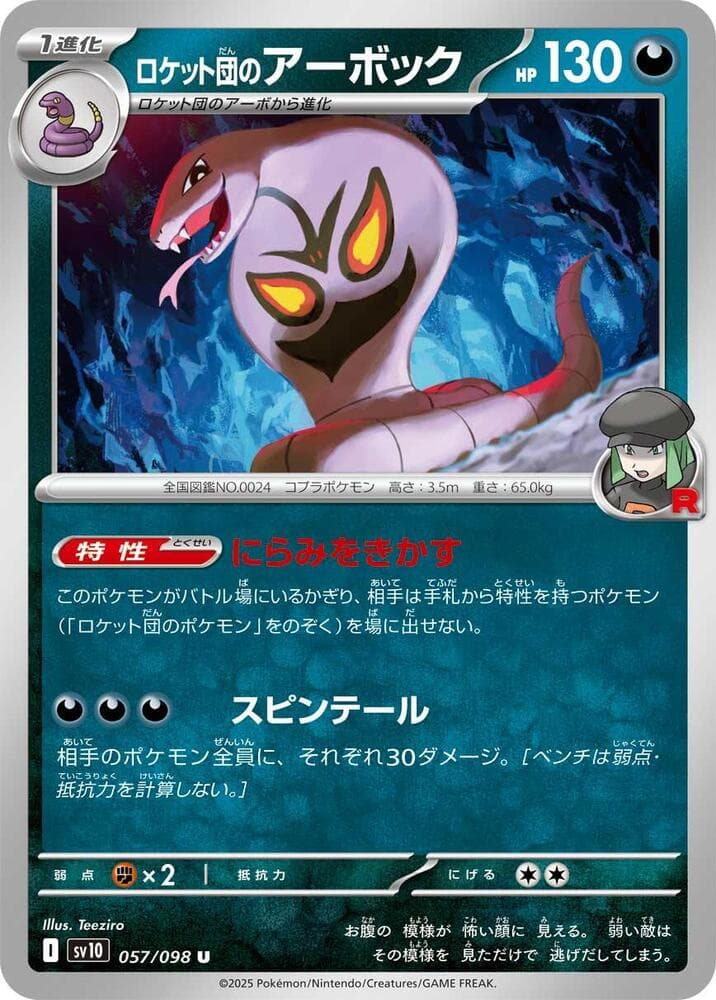 Team Rocket's Arbok 057