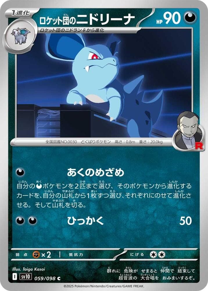 Team Rocket's Nidorina 059
