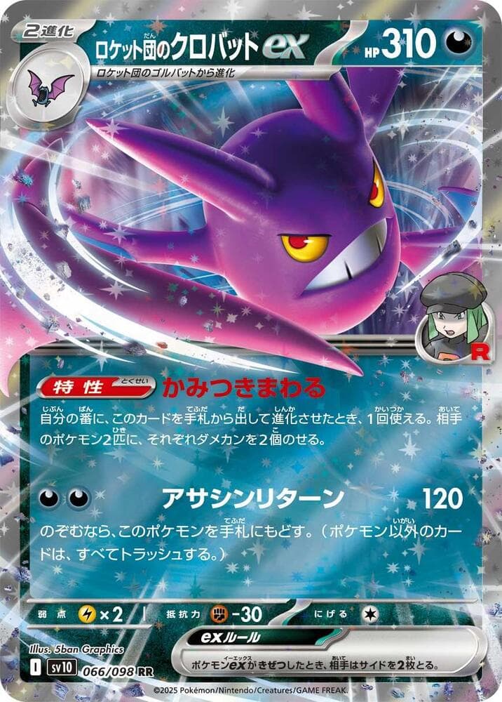 Team Rocket's Crobat ex 066