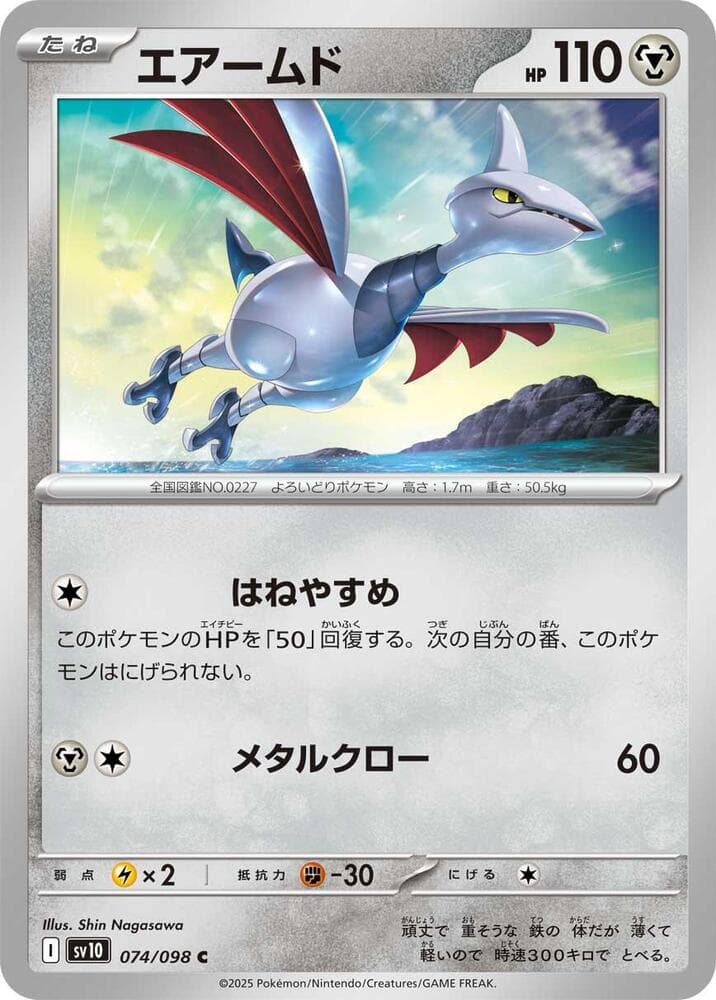 Skarmory 074