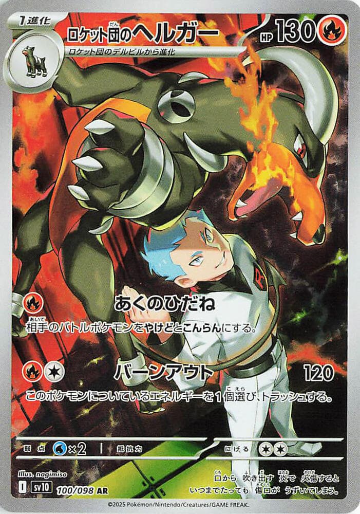 Team Rocket's Houndoom 100