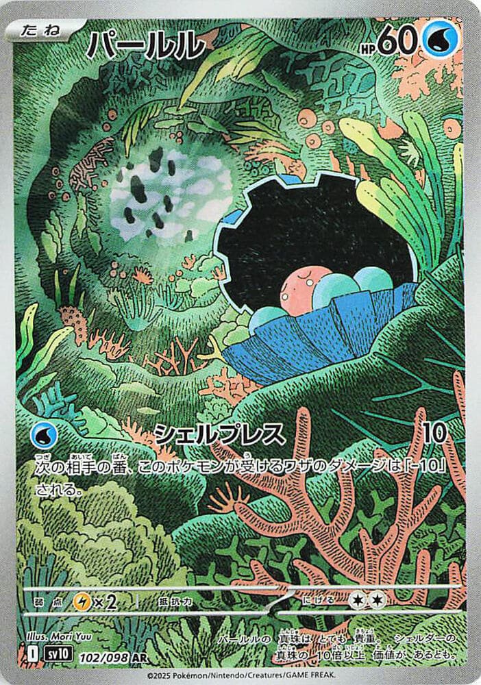Clamperl 102