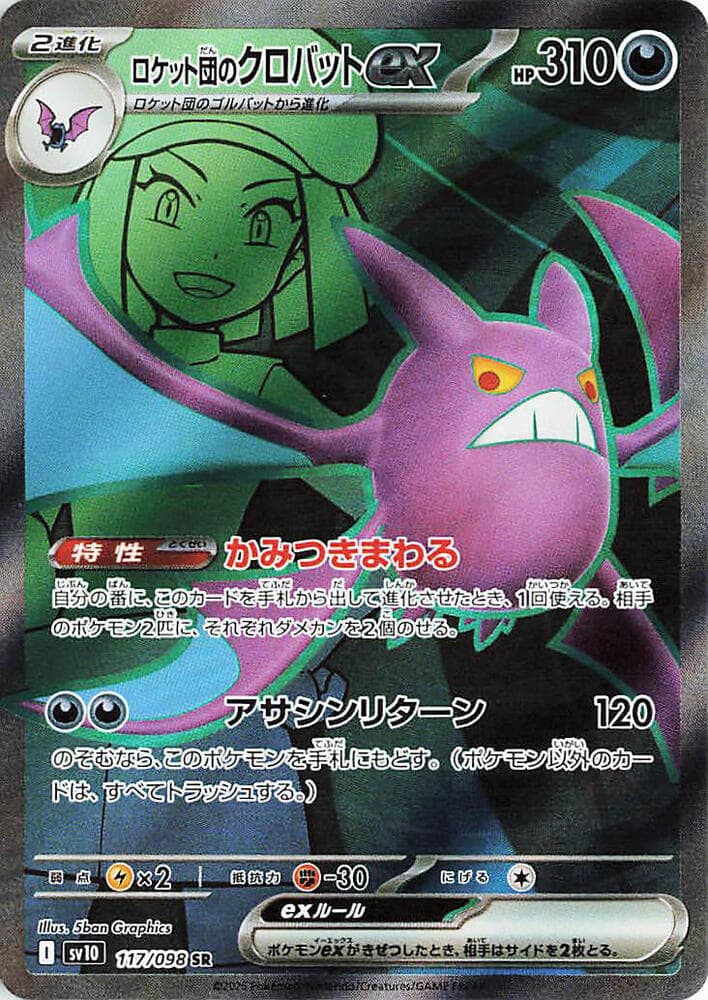 Team Rocket's Crobat ex 117