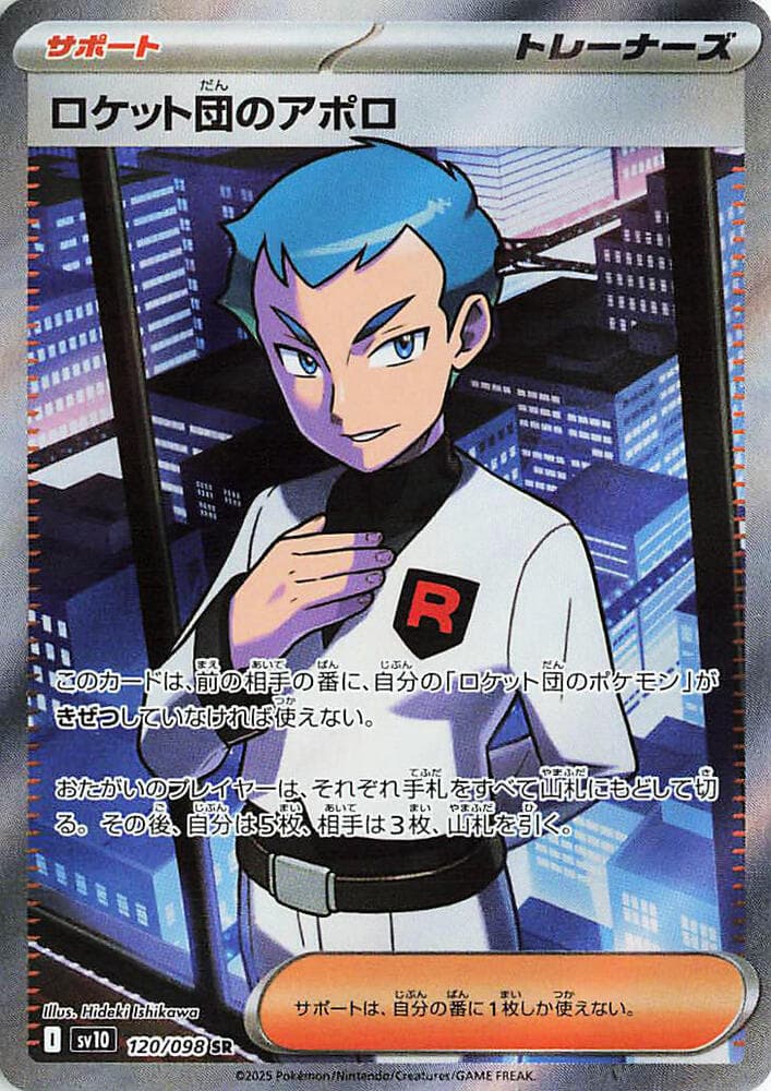Team Rocket's Archer 120