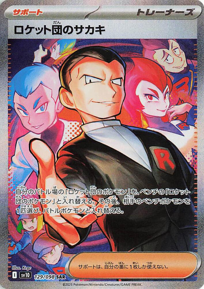 Team Rocket's Giovanni 129