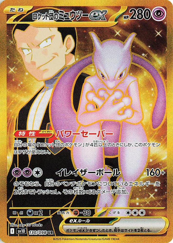 Team Rocket's Mewtwo ex 130