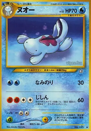 Quagsire 195