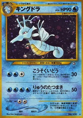 Kingdra 230