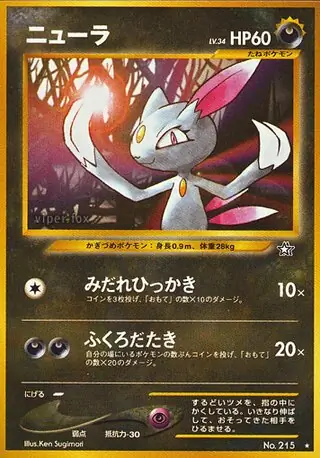 Sneasel 215