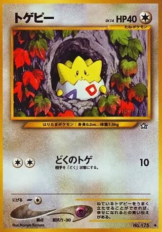 Togepi 175