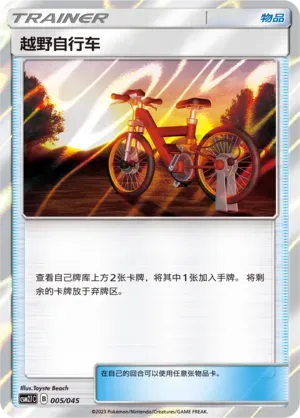 Acro Bike 005 Normal