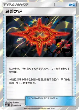 Beast Ring 011 Normal