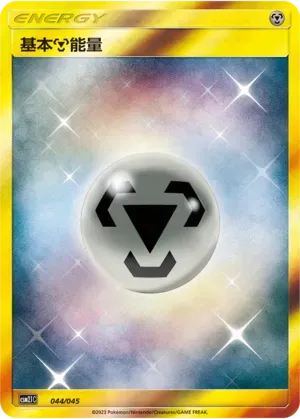 Metal Energy 044 Normal