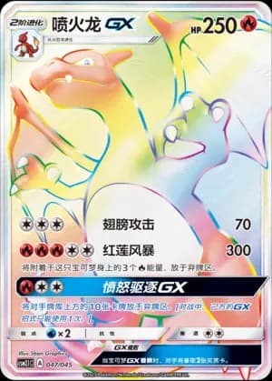 Charizard GX 047 Normal