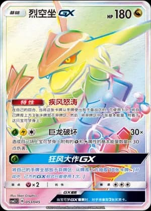 Rayquaza GX 053 Normal
