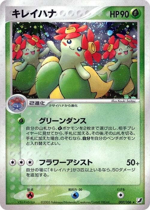 Bellossom 007