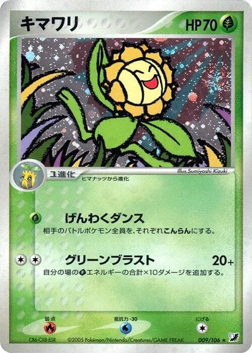 Sunflora 009 1st Edition holo