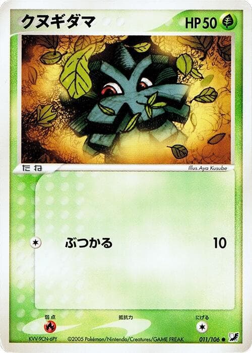 Pineco 011 1st Edition