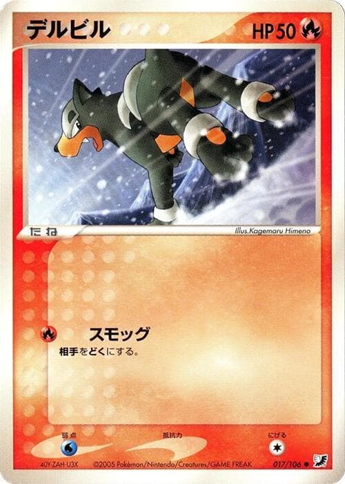Houndour 017