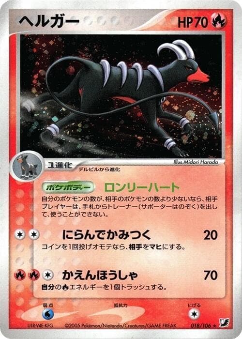 Houndoom 018 1st Edition holo
