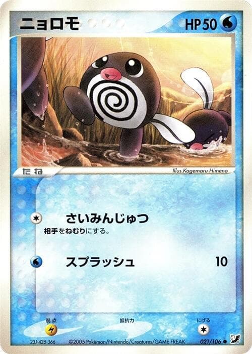 Poliwag 021 1st Edition