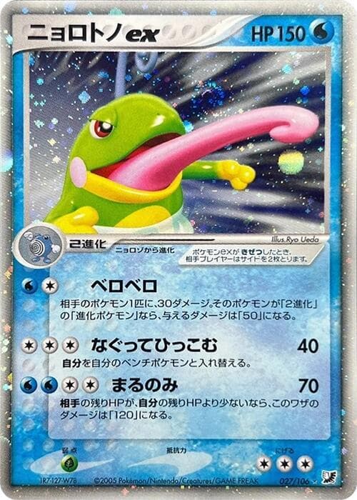 Politoed ex 027 1st Edition holo