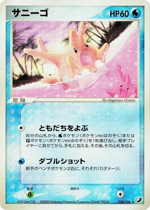 Corsola 028 1st Edition