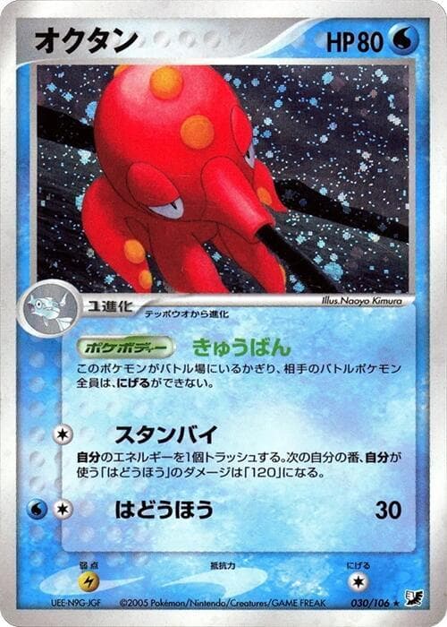 Octillery 030