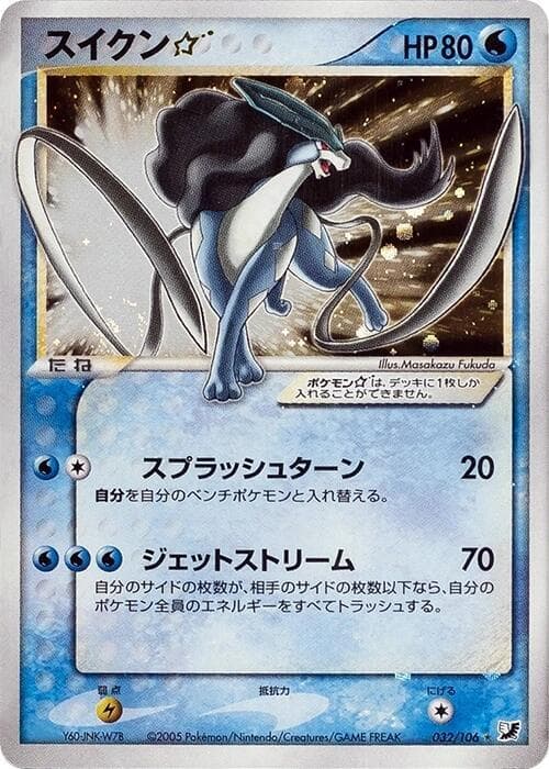 Suicune Star 032 1st Edition holo