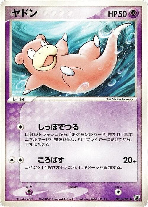 Slowpoke 040