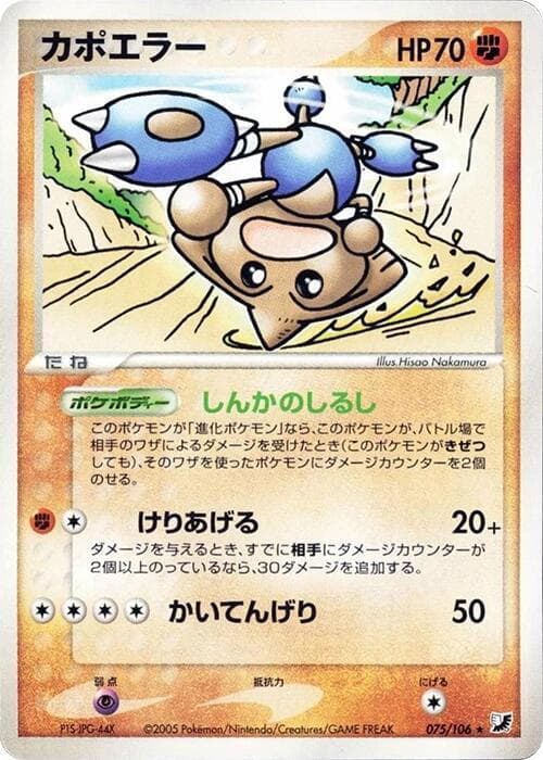 Hitmontop 075 1st Edition